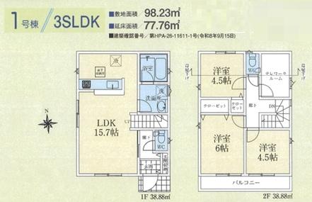 所沢市所沢新町第5 新築全2棟 1号棟