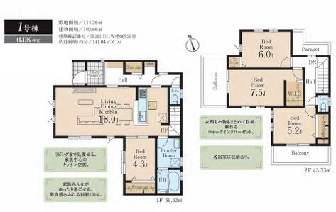 武蔵藤沢　新築全４棟　１号棟