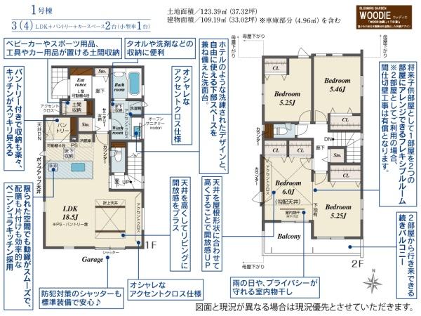 入間市上藤沢　新築戸建全2棟　1号棟