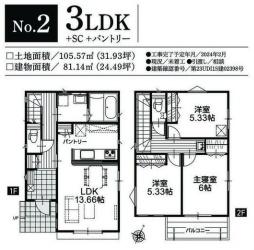 狭山市狭山　全４棟　２号棟　未入居戸建