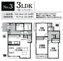 狭山市狭山　全４棟　３号棟　未入居戸建