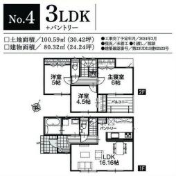 狭山市狭山　全４棟　４号棟　未入居戸建