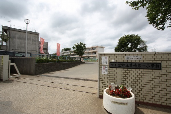 つくば市高見原２丁目の土地(つくば市立茎崎第一小学校)