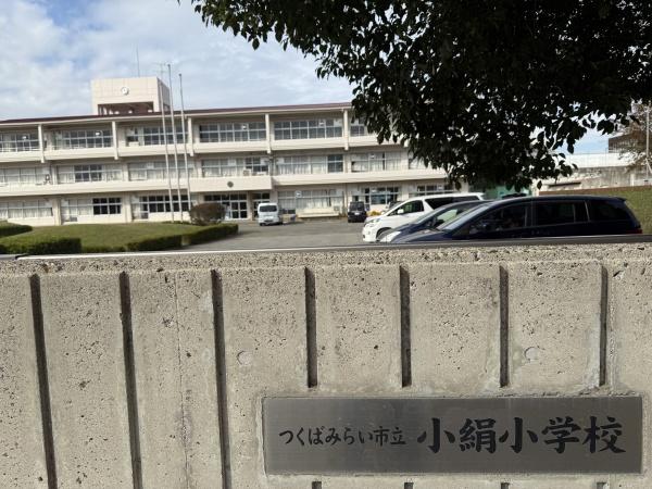 アミティ桜公園7号棟(小絹小学校)