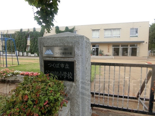 つくば市谷田部第22 1号棟(つくば市立谷田部小学校)