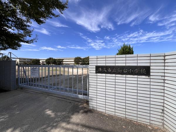 牛久市南７丁目の土地(牛久市立向台小学校)