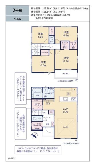 つくば市玉取1期2号棟　新築分譲住宅