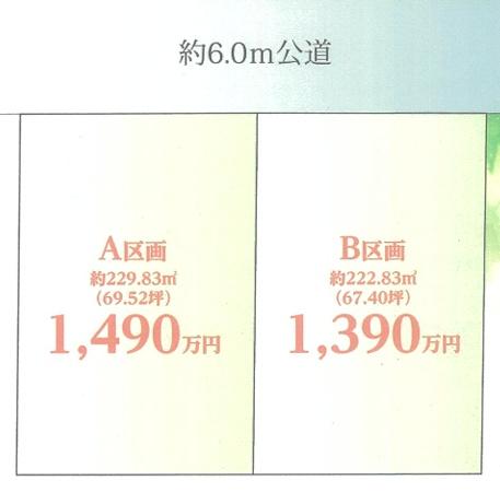 土浦市おおつ野６丁目の売土地