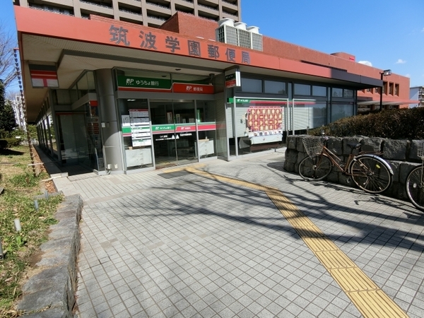 つくばグランヴィラ　ブリーズヴィラ(筑波学園郵便局)