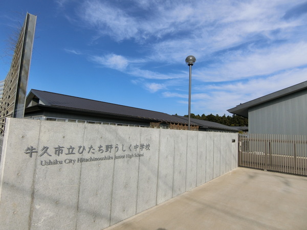 レヴィールひたち野フロントステージ2番街(牛久市立ひたち野うしく中学校)