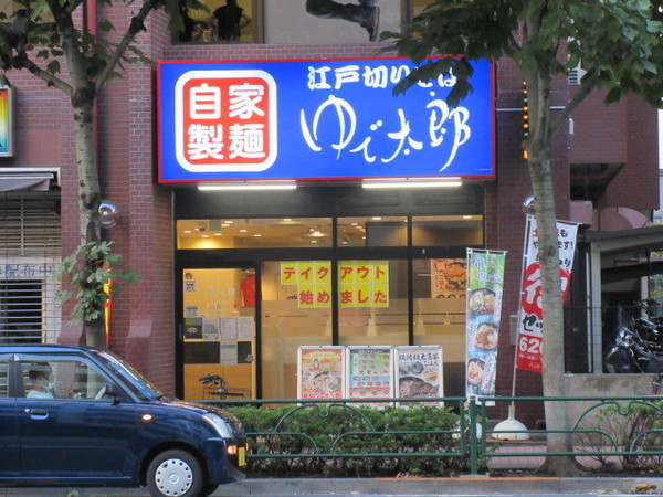 田町ダイヤハイツ(ゆで太郎　芝浦4丁目店)