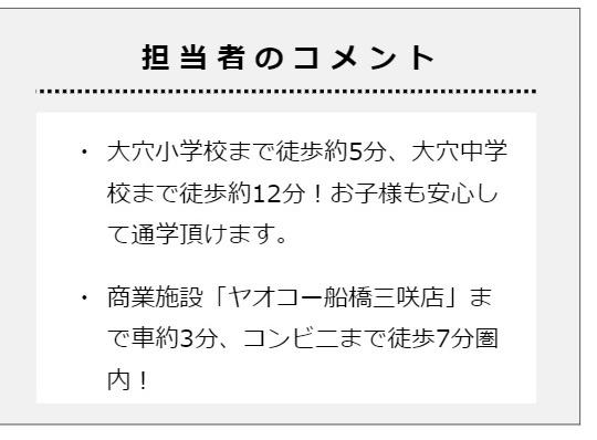 船橋市大穴南１丁目の中古一戸建