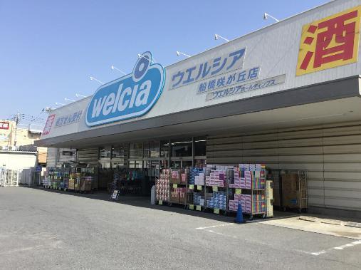 船橋市咲が丘2丁目の中古一戸建て(ウエルシア船橋咲が丘店)