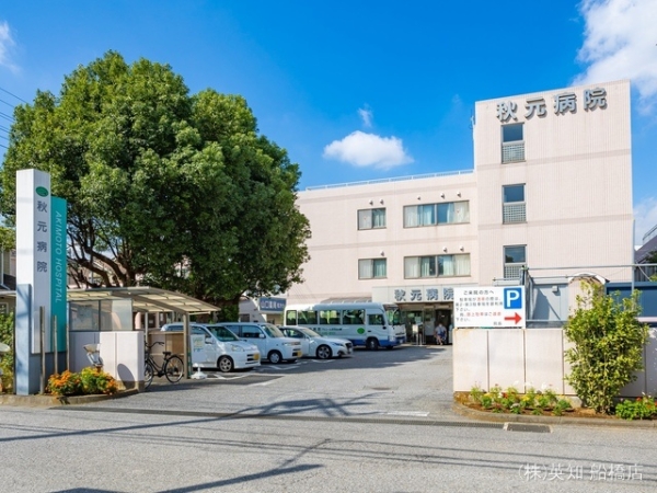 鎌ケ谷市東初富1丁目の中古一戸建て(秋元病院)