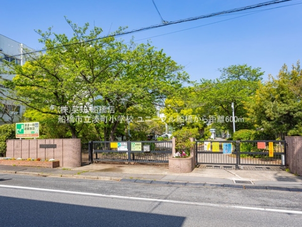 ユニーブル船橋(船橋市立湊町小学校)