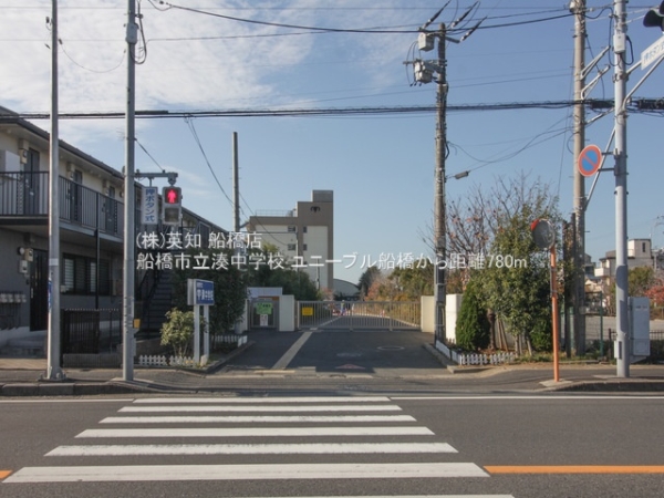 ユニーブル船橋(船橋市立湊中学校)