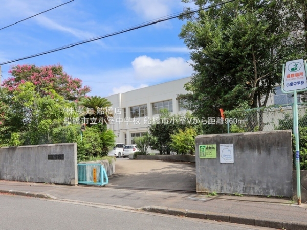 船橋市小室町の新築一戸建(船橋市立小室中学校)