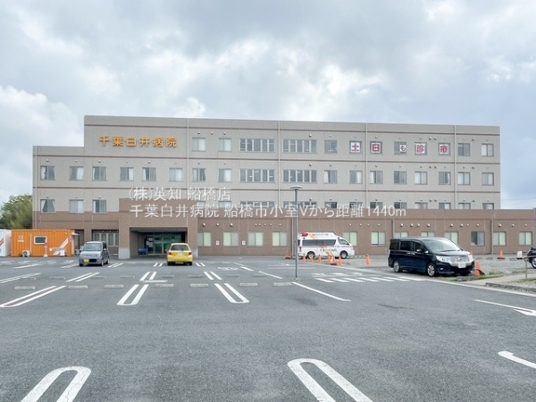 船橋市小室町の新築一戸建(千葉白井病院)