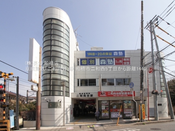 船橋市二和西5丁目の土地(京成電鉄「二和向台」駅)