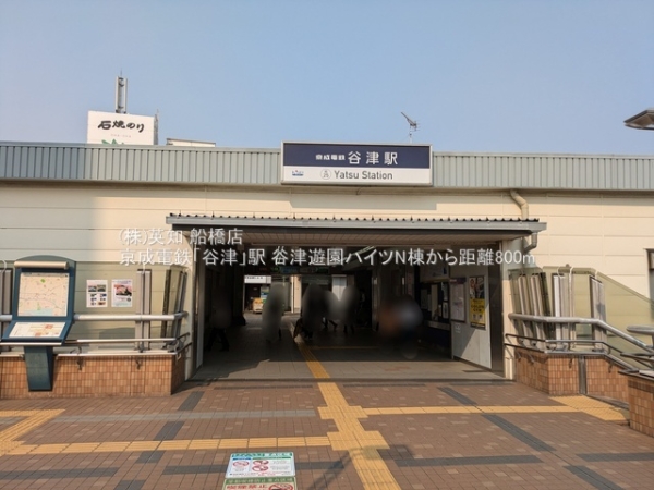 谷津遊園ハイツN棟(京成電鉄「谷津」駅)