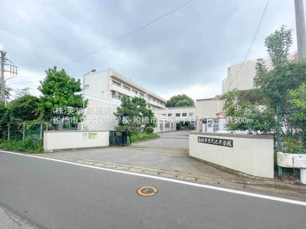 船橋市三咲8丁目の新築一戸建(船橋市立大穴中学校)