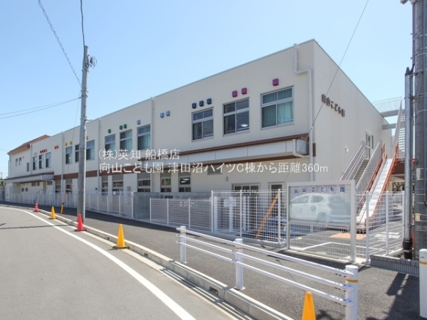 津田沼ハイツC棟(向山こども園)