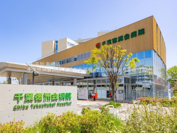 船橋市新高根6丁目の新築一戸建(千葉徳洲会病院)