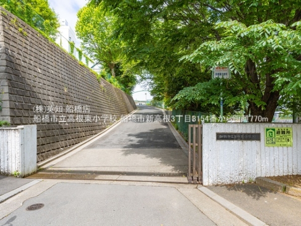 船橋市新高根3丁目の新築一戸建(船橋市立高根東小学校)