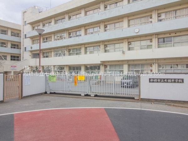 船橋市飯山満町３丁目の新築一戸建(船橋市立七林中学校)