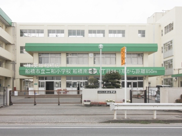 船橋市南三咲１丁目の新築一戸建(船橋市立二和小学校)