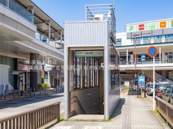船橋市松が丘3丁目の新築一戸建(東葉高速鉄道「北習志野」駅)