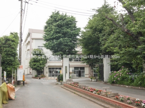 船橋市東中山2丁目の新築一戸建(船橋市立葛飾小学校)