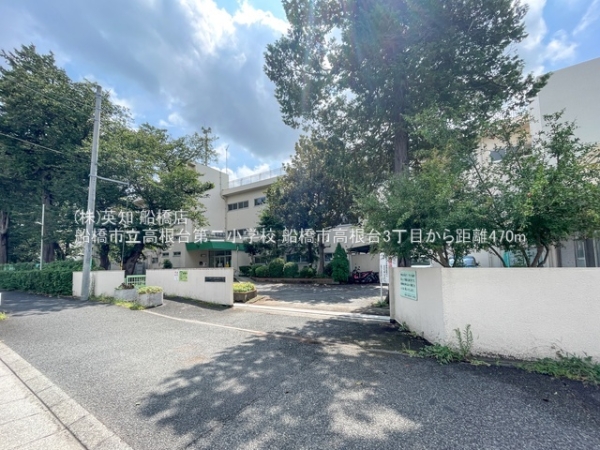 船橋市高根台3丁目の新築一戸建(船橋市立高根台第二小学校)