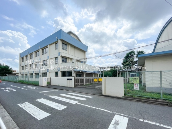 船橋市高根台3丁目の新築一戸建(船橋市立高根台中学校)