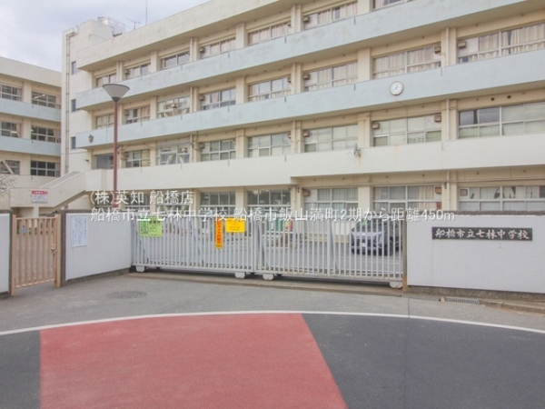 船橋市飯山満町３丁目の新築一戸建(船橋市立七林中学校)