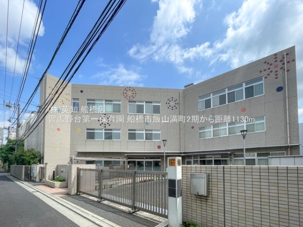 船橋市飯山満町３丁目の新築一戸建(習志野台第一保育園)