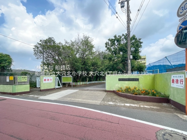 船橋市大穴北4丁目の土地(船橋市立大穴北小学校)