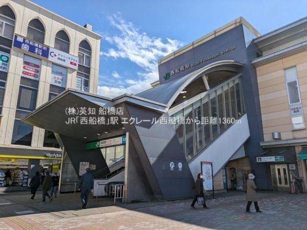 エクレール西船橋(JR「西船橋」駅)