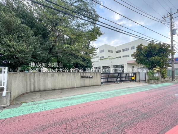 船橋市咲が丘３丁目の新築一戸建(船橋市立八木が谷小学校)