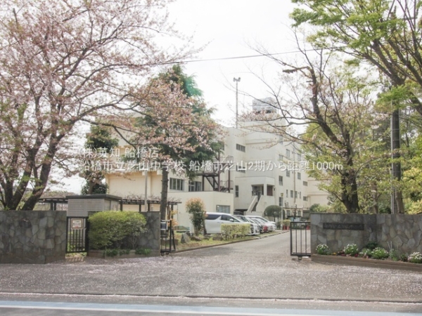 船橋市芝山5丁目の新築一戸建(船橋市立芝山中学校)
