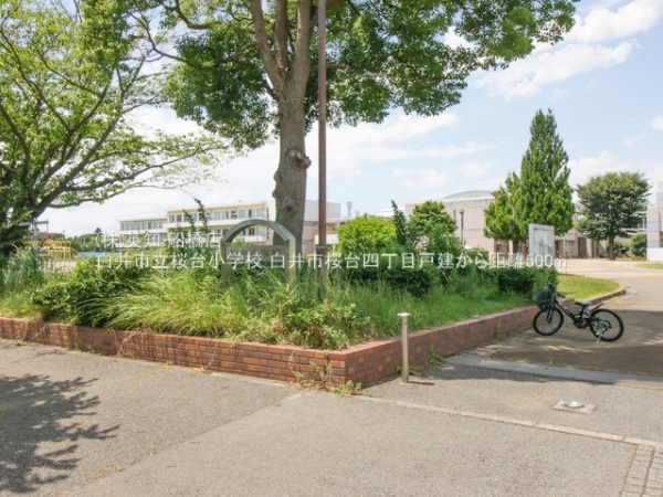 白井市桜台4丁目の中古一戸建て(白井市立桜台小学校)