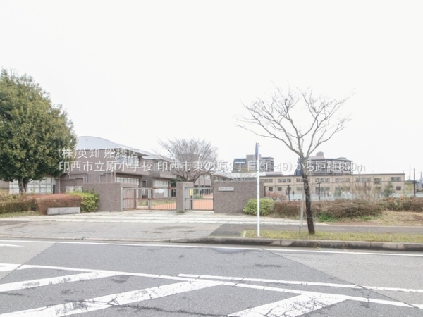 印西市東の原3丁目の中古一戸建て(印西市立原小学校)