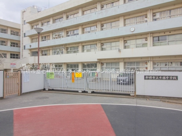 ライオンガーデン船橋薬園台(船橋市立七林中学校)
