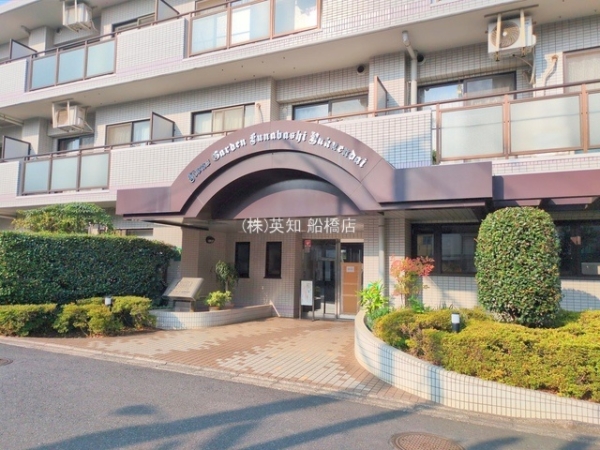 ライオンガーデン船橋薬園台