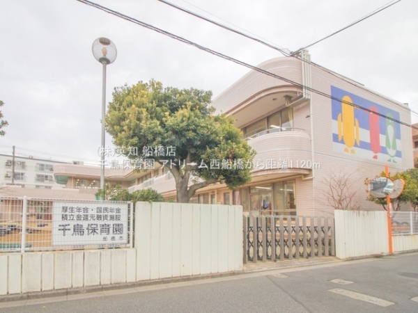 アドリーム西船橋(千鳥保育園)