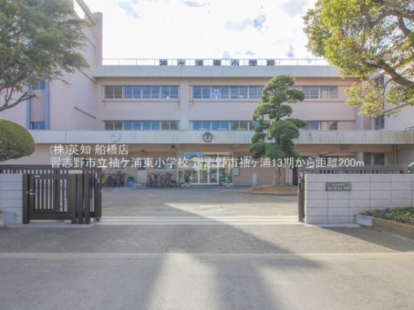 習志野市袖ケ浦4丁目の新築一戸建(習志野市立袖ケ浦東小学校)