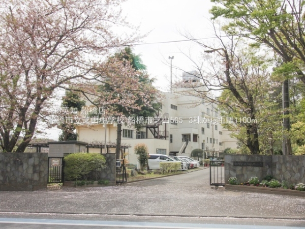 船橋市芝山５丁目の新築一戸建(船橋市立芝山中学校)