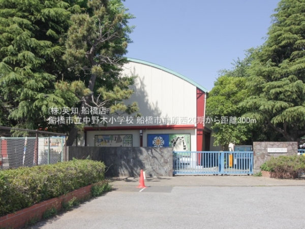 船橋市前原西６丁目の新築一戸建(船橋市立中野木小学校)