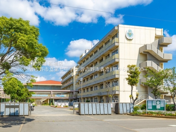 習志野市香澄５丁目の新築一戸建(習志野市立第七中学校)