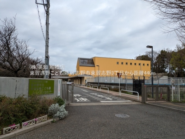 習志野市東習志野３丁目の土地(東習志野こども園)